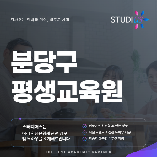 분당구 평생교육원 고졸과 대졸은 시작 기준부터 달랐어요