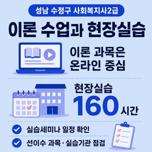 성남 수정구 평생교육원 실습