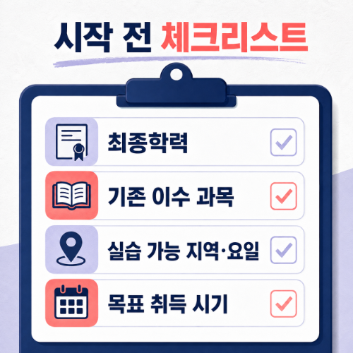 사전 체크리스트