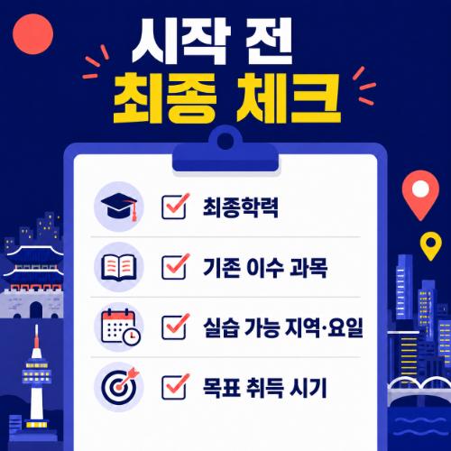 최종확인