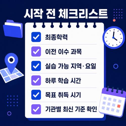 시작전 체크리스트