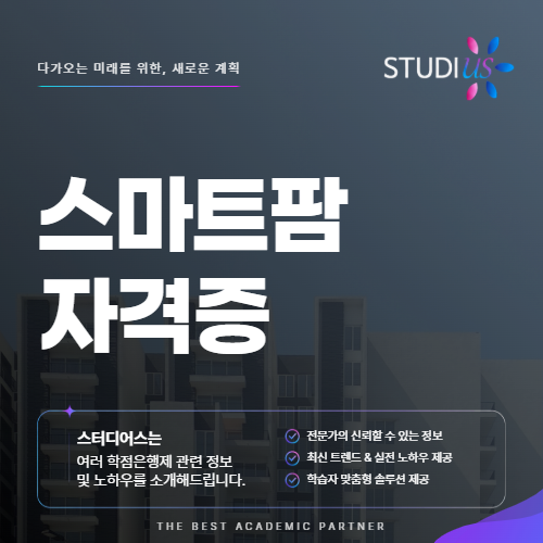 스마트팜 자격증 시설원예기사 취업과 창업에 도움이 되는 이유