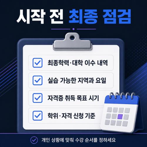 청주 청원구 사회복지사2급 준비 전