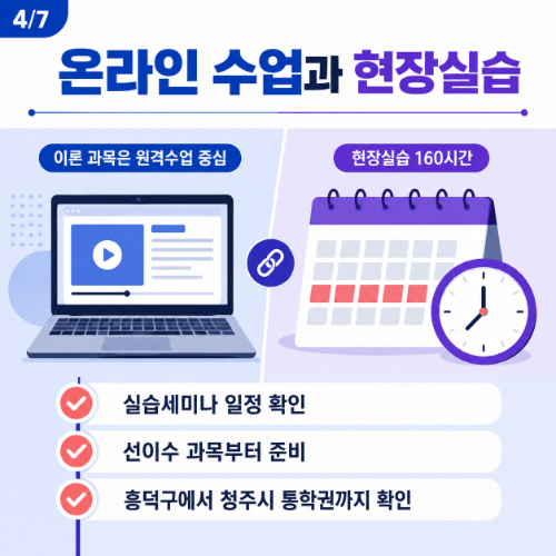 청주 흥덕구 평생교육원 온라인수업 실습