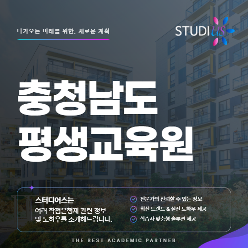 충남 평생교육원 세종 사회복지사2급 고졸 직장인 취득 방법?