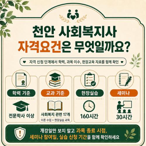 천안 사회복지사 자격요건