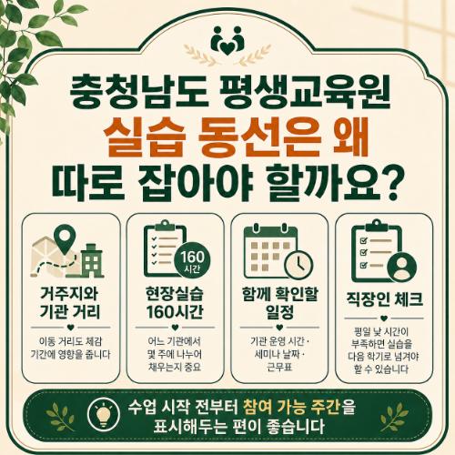 천안 사회복지사 실습 동선