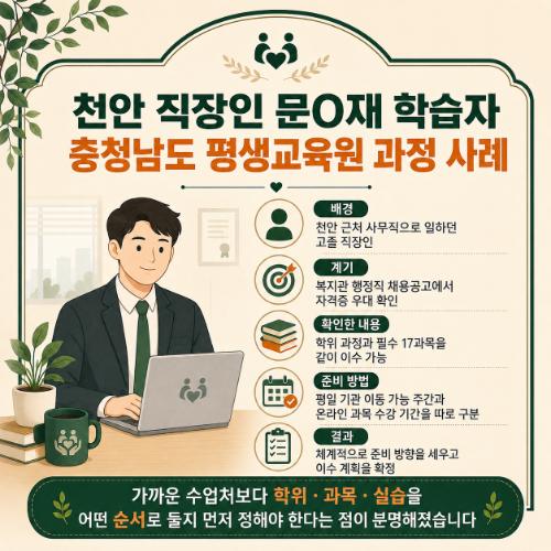 충청남도 사회복지사 학습자 사례