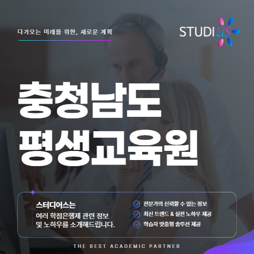 충청남도 사회복지사 학력에 따라 무엇이 다를까?