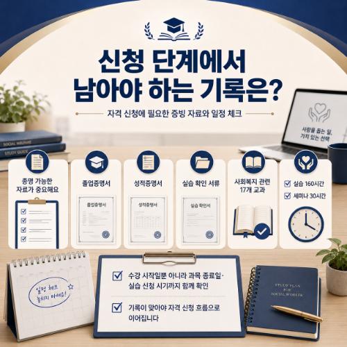 평생교육원 사회복지사 신청기록