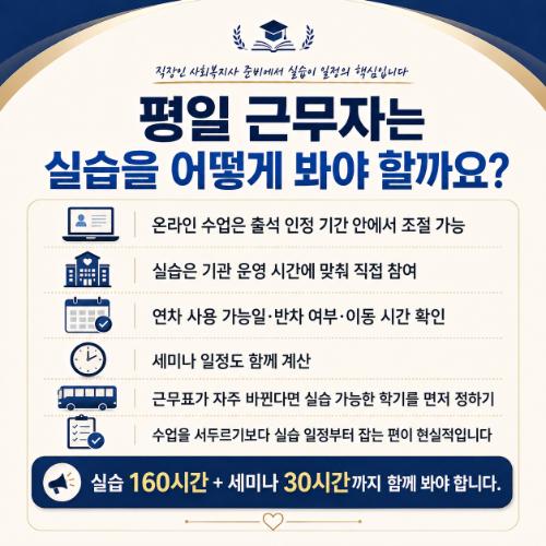 직장인 사회복지사 평일 근무중엔
