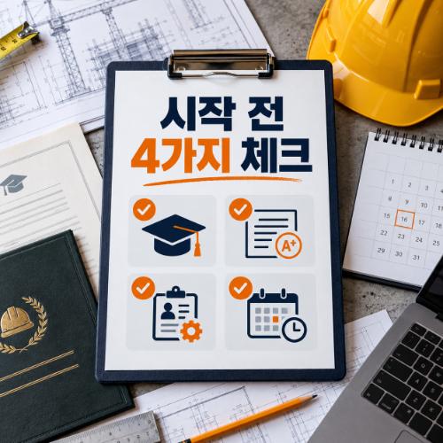 시작 전