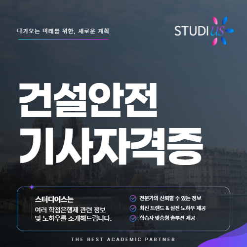 건설기사 자격증 관련학과가 아니라면 응시조건은 어떻게 될까?