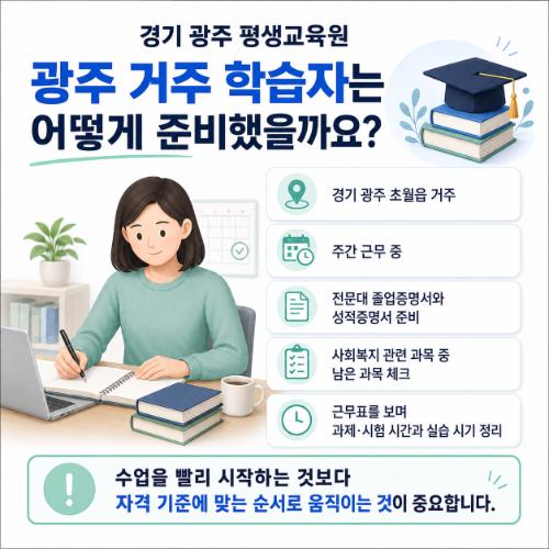 경기 광주 평생교육원 학습자 사례