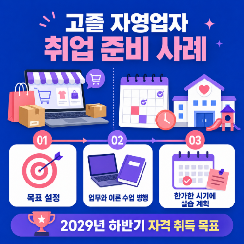 고양 일산서구 사회복지사2급 준비 사례