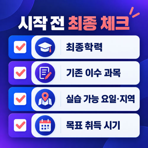 최종 체크