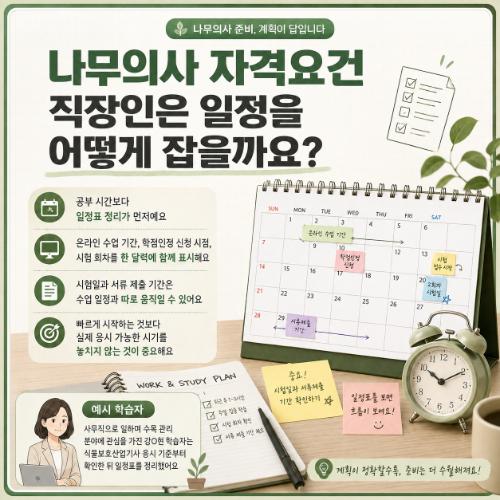 비전공자 식물보호산업기사 일정 어떻게?