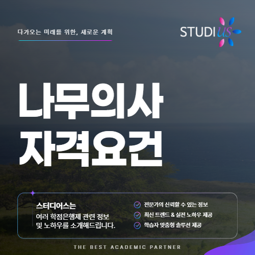 나무의사 자격요건 비전공자 식물보호산업기사 준비 기준 방법?