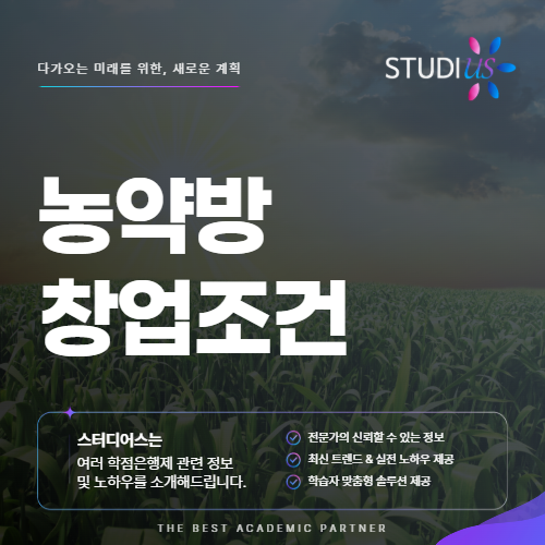 농약방 창업조건 직장인 식물보호산업기사 자격요건 갖추는 법