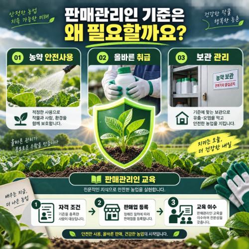 농약판매관리인 자격증 고졸 식물보호산업기사