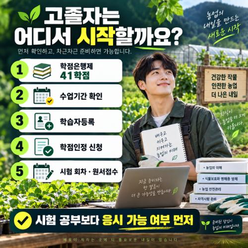 농약판매관리인 자격증 고졸 식물보호산업기사