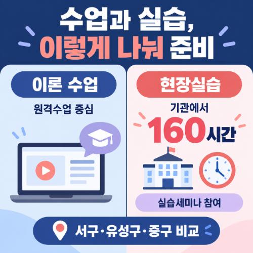 대전 서구 평생교육원 실습