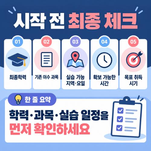 최종 체크