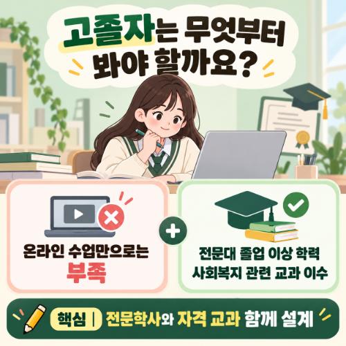 동작구 평생교육원 고졸 사회복지사