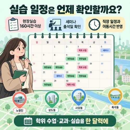 동작구 평생교육원 고졸 사회복지사