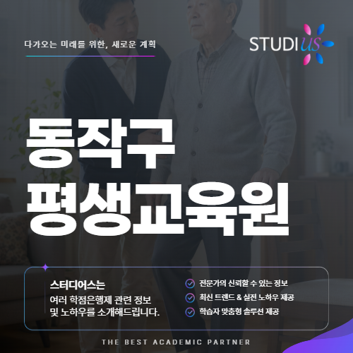 동작구 평생교육원 고졸 사회복지사