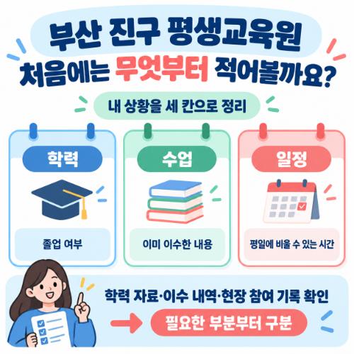 부산진구 평생교육원 세칸 정리