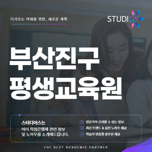 부산진구 평생교육원 사회복지사 직장인도 시작할 수 있을까?