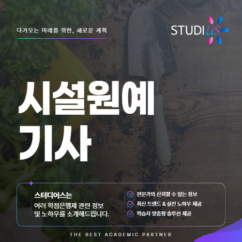 시설원예기사 자격요건 고졸 직장인은 어떻게 갖춰야 할까?