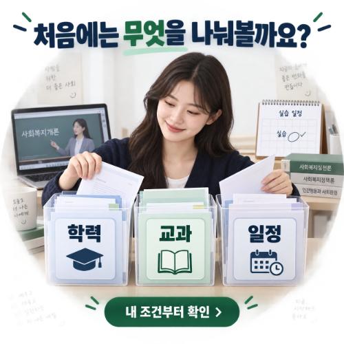 인제 평생교육원 사회복지사