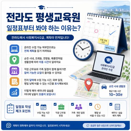 전라도 평생교육원 일정