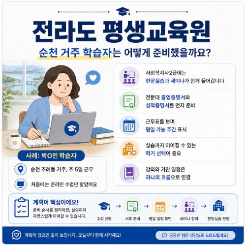 전라도 평생교육원 학습자