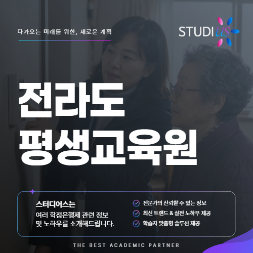 전라도 평생교육원 온라인 수업과 실습은 어떻게 병행할까?