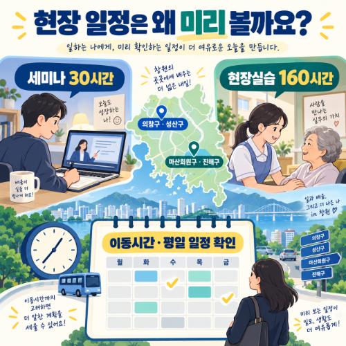 창원 평생교육원 사회복지사