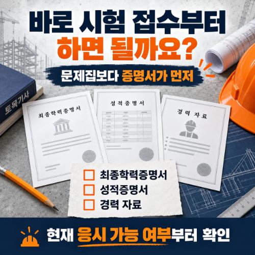토목산업기사 자격증 비전공자 토목산업기사