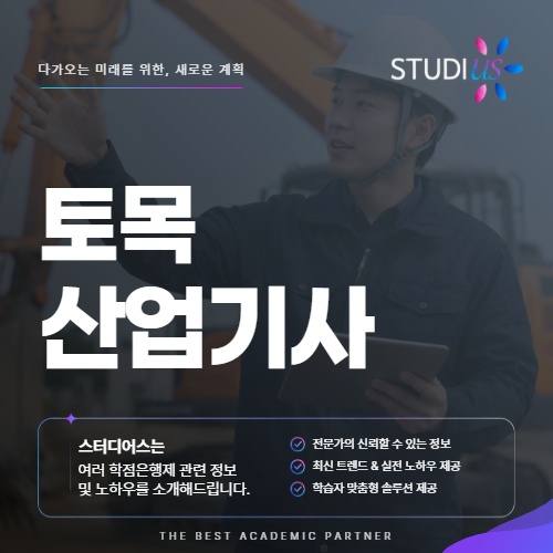 토목산업기사 자격증 비전공자 학점은행제 응시자격 갖추는 방법