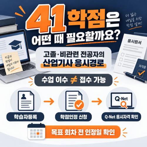 토목산업기사 자격증 비전공자 토목산업기사