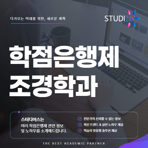 학점은행제 조경학과 찾는 직장인, 원예학과 온라인 학위 준비로!