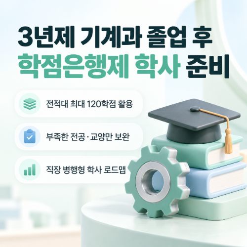 3년제 기계과 3년제 기계공학과