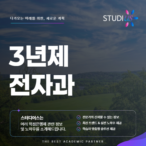 3년제 전자과 졸업 후 학점은행제 전자공학과 학사학위까지 합리적으로!