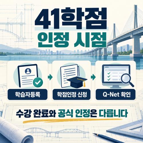직장인 토목산업기사 응시조건