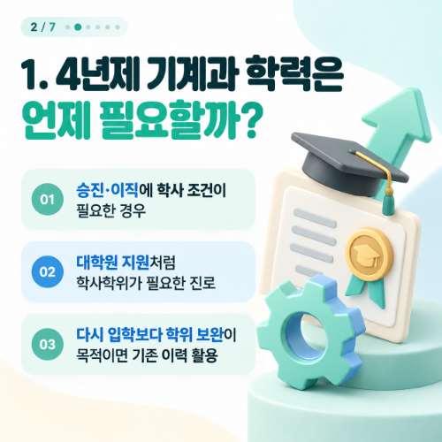 4년제 기계과 2년제 기계과