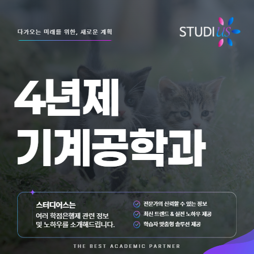 4년제 기계과 2년제 기계과