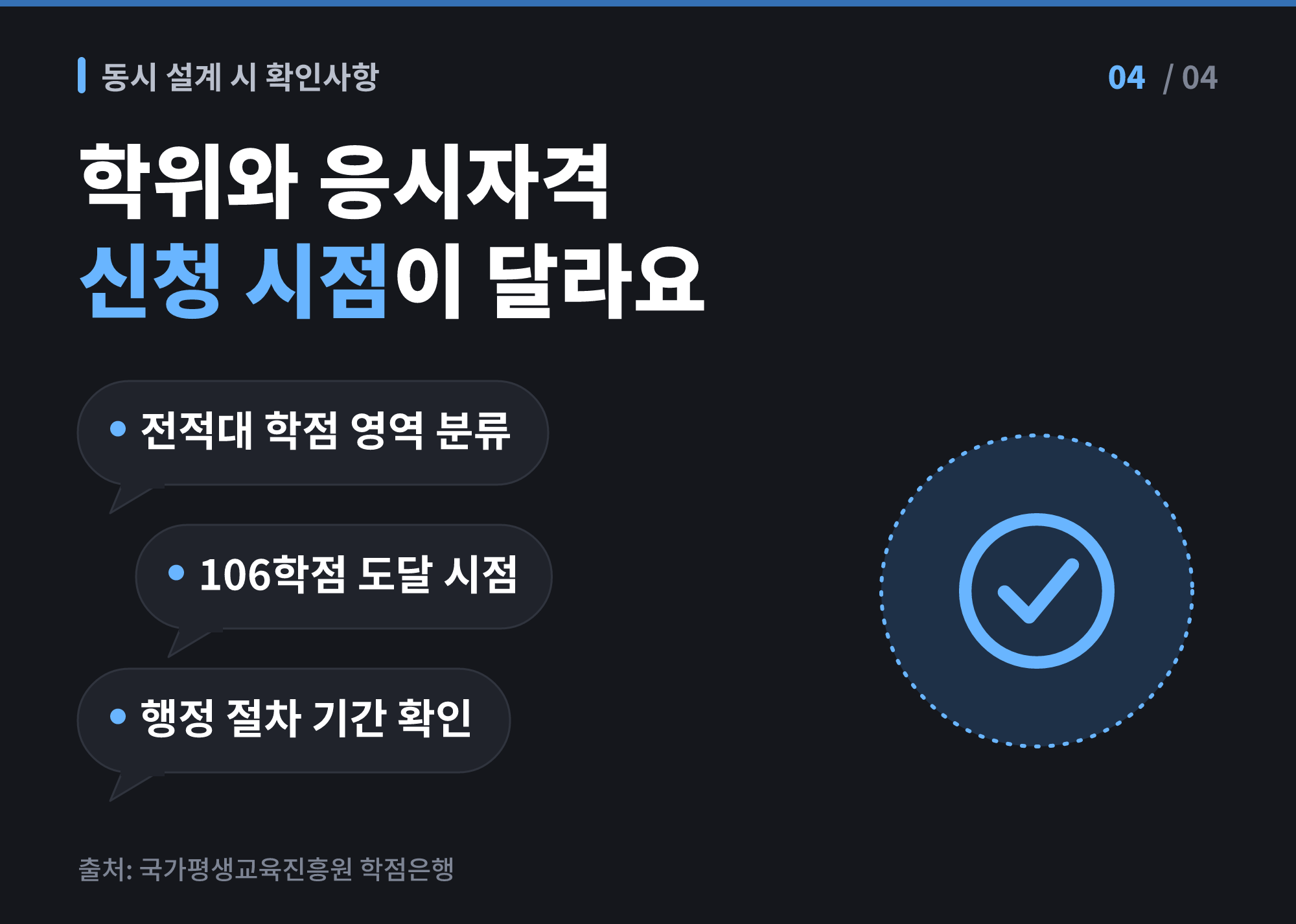 화학공학 학점은행제 학위와 기사 응시자격을 동시에 설계할 때 확인할 세 가지