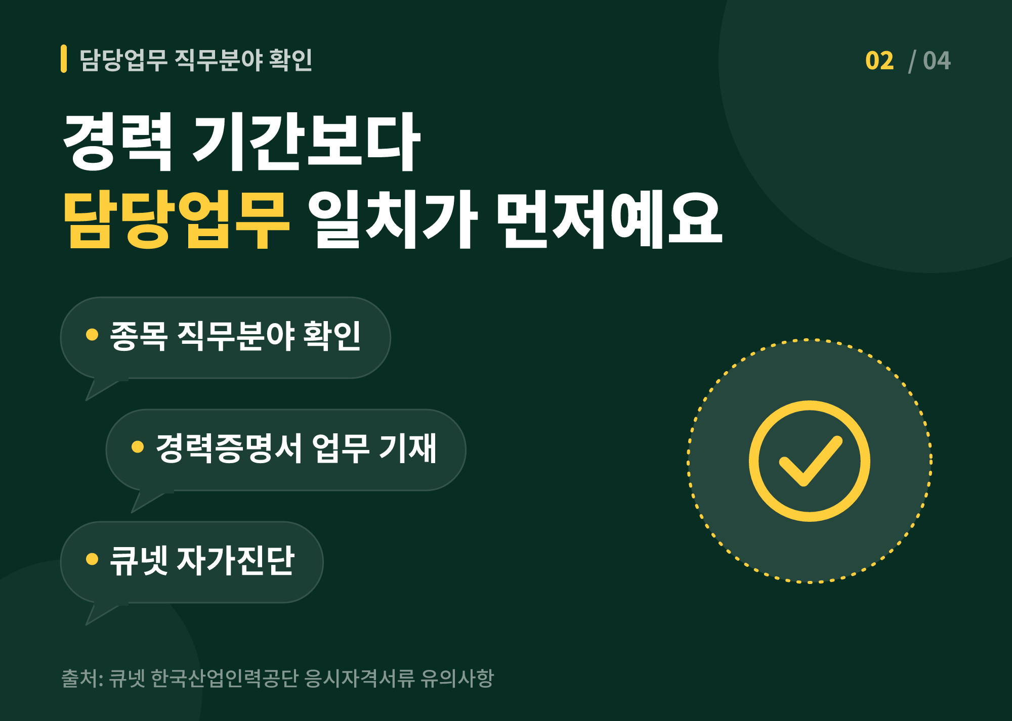 기사 경력 인정을 위해 담당업무 직무분야 일치 여부를 확인하는 세 가지 체크포인트
