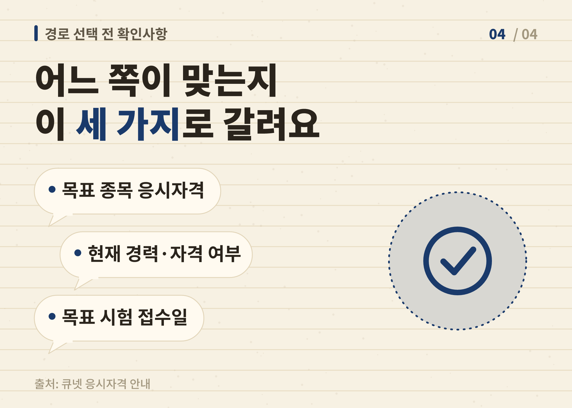 학위 먼저와 응시학점 먼저 중 어느 쪽이 맞는지 판단하기 위해 확인해야 할 세 가지 항목